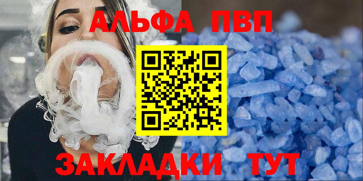 A PVP СК КРИС  A PVP мука  Alfa_PVP Crystall  где купить наркоту  Вход с VPN  Череповец 