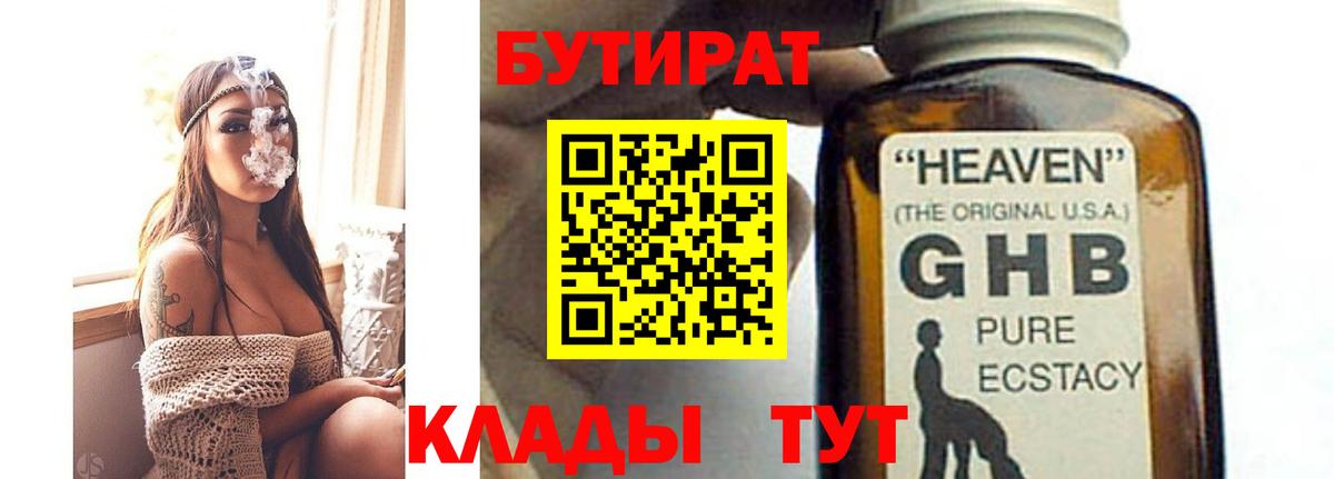 БУТИРАТ бутик Череповец