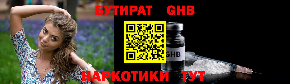 Череповец  БУТИРАТ  Вход с VPN  Бутират Butirat 