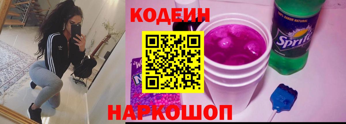 Череповец  Codein напиток Lean (лин)  Кодеин Purple Drank  Вход с VPN 
