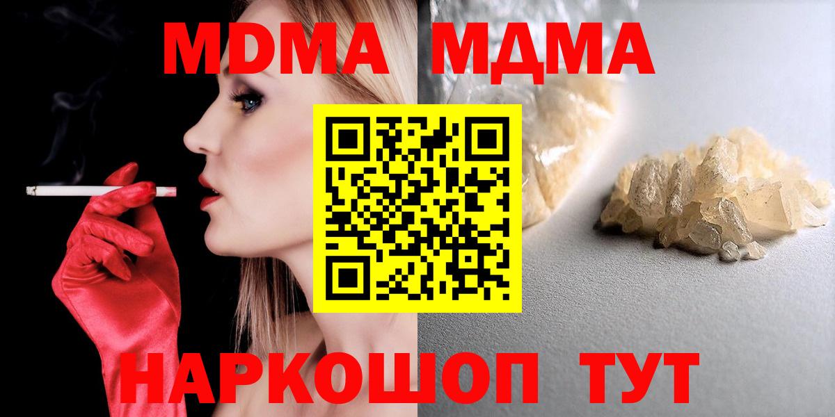 МДМА кристаллы Череповец