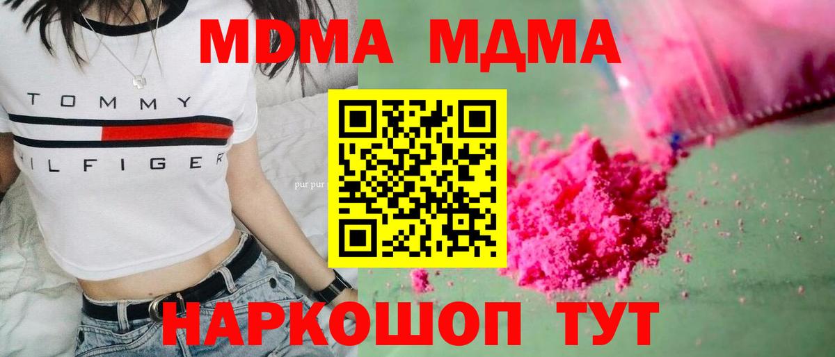 МДМА кристаллы  MDMA Molly  MDMA  Вход с VPN  Череповец 