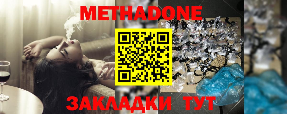 Метадон methadone  Метадон кристалл  Череповец  Вход с VPN 